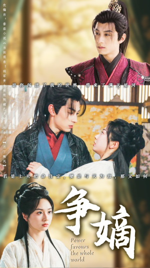 争嫡(67集) 争嫡(67集)一口气追完短剧