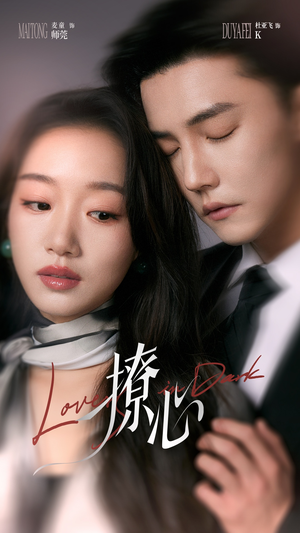 撩心（80集）精彩短剧又来了