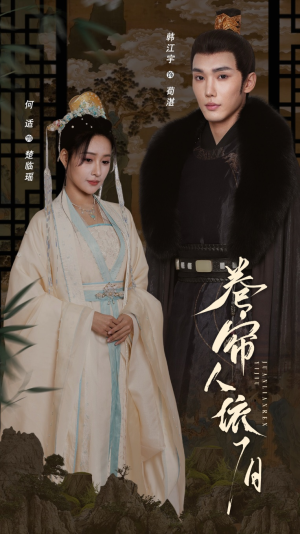 卷帘人依旧（74集）爆火短剧追不停