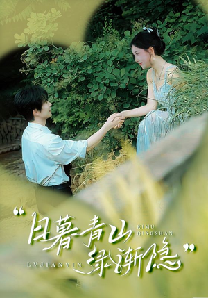 日暮青山绿渐隐(72集) 日暮青山绿渐隐(72集)短剧热播中