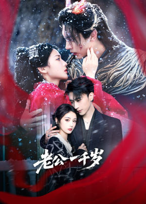 老公一千岁(61集) 老公一千岁(61集)在线播放