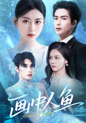 画中人鱼(45集) 画中人鱼(45集)独家短剧免费看