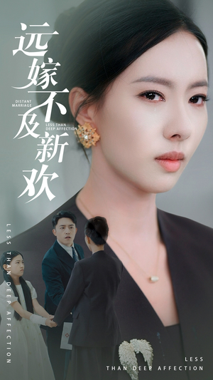 远嫁不及新欢(50集) 远嫁不及新欢(50集)最新热剧免费看