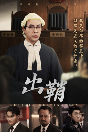 出鞘（70集）在哪个平台能看