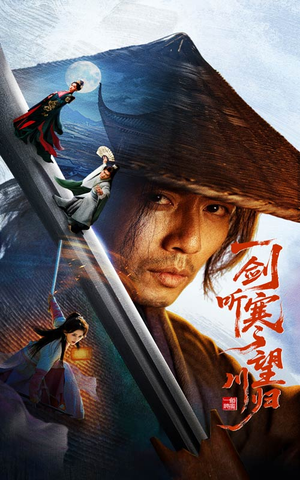一剑听寒望川归(50集) 一剑听寒望川归(50集)真的太精彩了