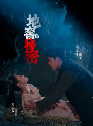 地窖的秘密(40集) 地窖的秘密(40集)一起追生活短剧
