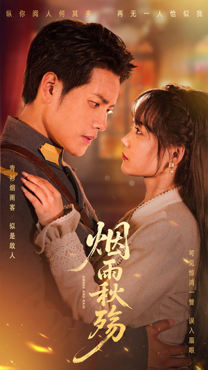 烟雨秋殇(55集) 烟雨秋殇(55集)大结局