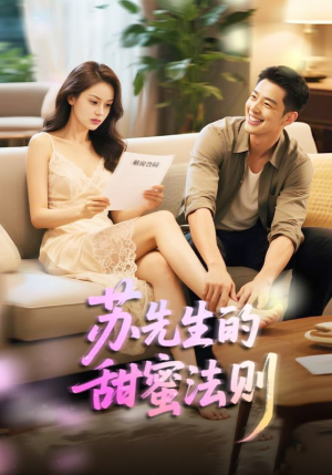 合居诱爱（50集）热门短剧追不停