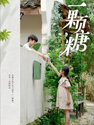 一颗糖（57集）免费看