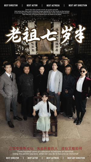 老祖七岁半(66集) 老祖七岁半(66集)在哪个平台能看