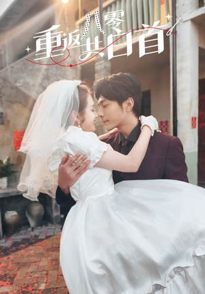 重返八零共白首（61集）精彩短剧后续