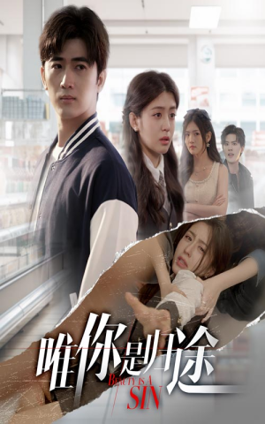 唯你是归途（52集）小短剧推荐