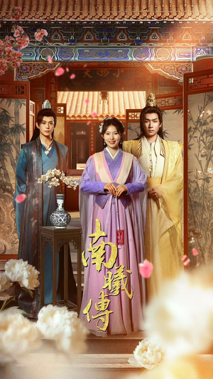 南曦传（73集）评价怎么样