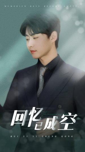 回忆已成空(50集) 回忆已成空(50集)解说文案