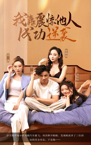 我靠震惊他人成功逆袭（58集）完整版免费观看