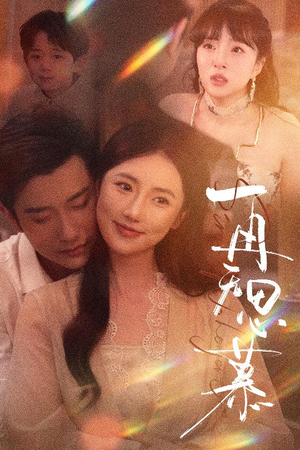 再无思慕(39集) 再无思慕(39集)更新时间一览表