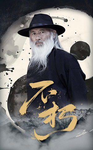 不朽(55集) 不朽(55集)最新上映免费看