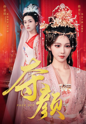 夺颜（56集）最热短剧抢先看