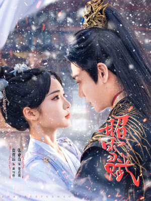 昭雪赋(61集) 昭雪赋(61集)口碑之选免费看