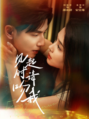 风起时请吻我（72集）好看到停不下来