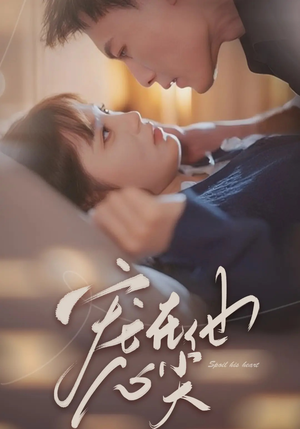 宠在他心尖（50集）让你一口气看完