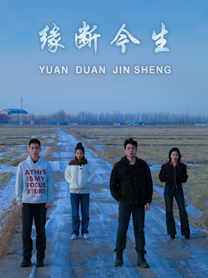 缘断今生(31集) 缘断今生(31集)热门短剧又来了