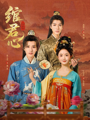 绾君心(85集) 绾君心(85集)独家短剧免费看