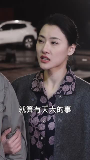 双面亲情（60集）小短剧推荐