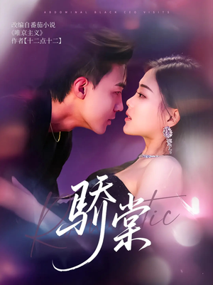 骄棠（80集）太好看了短剧