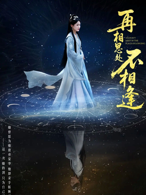 再相思处不相逢(65集) 再相思处不相逢(65集)一口气追完短剧