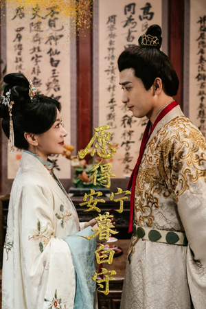 愿得安宁暮白守（62集）每日分享短剧