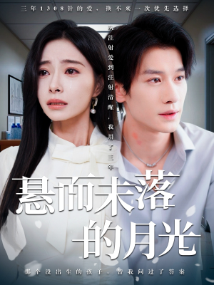 未抵达的回声(40集) 未抵达的回声(40集)热门短剧看不停