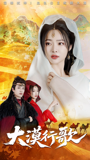 大漠行歌（70集）经典老剧免费看