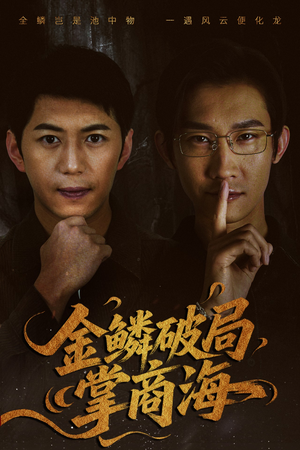 山河不夜天为棋（50集）在哪看是免费的