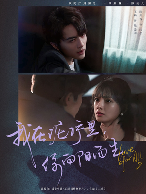 我在泥泞里你向阳而生(80集) 我在泥泞里你向阳而生(80集)短视频追剧推荐