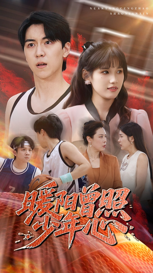 暖阳曾照少年心(50集) 暖阳曾照少年心(50集)在线免费观影