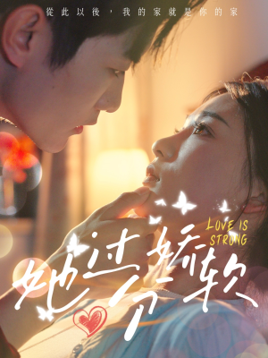 她过分娇软(68集) 她过分娇软(68集)百万短剧抢先看