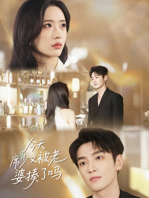 今天席少又被老婆揍了吗（80集）精彩的网络短剧