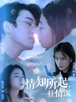 情知所起一往情深（53集）追短剧太上头了