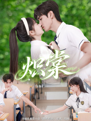 炽棠(62集) 炽棠(62集)短剧解说全集