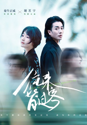 往来皆过客(50集) 往来皆过客(50集)超好看短剧推荐