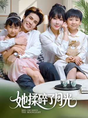 她揉碎了月光(70集) 她揉碎了月光(70集)在线免费观影
