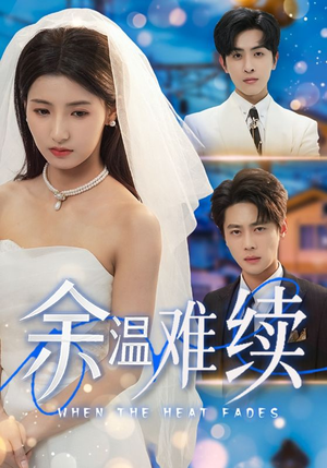 余温难续(70集) 余温难续(70集)精彩短剧推荐