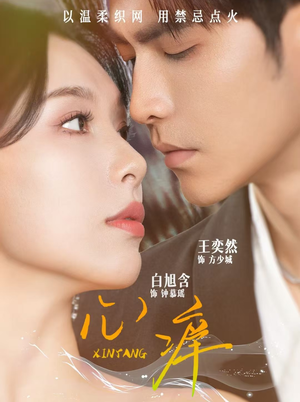 心痒(80集) 心痒(80集)在线看