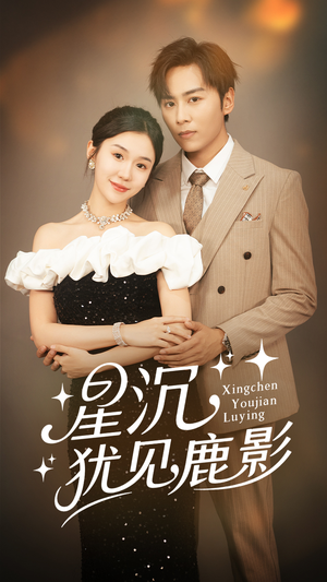 星沉犹见鹿影(105集) 星沉犹见鹿影(105集)集免费看短剧
