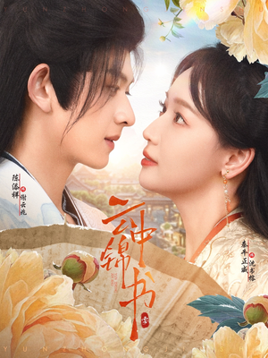 云中锦书（80集）短剧也太好看了