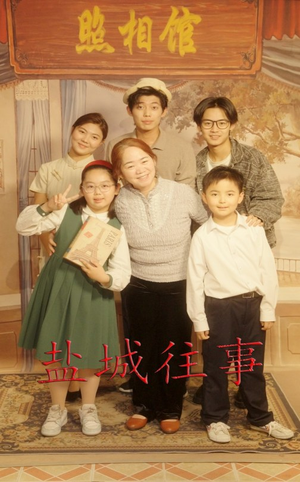 盐城往事（40集）好看又上头短剧