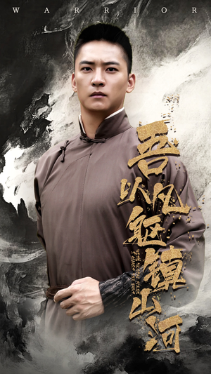 吾以凡躯镇山河（66集）小短剧推荐