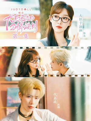 犬系顶流的驯养法则（16集）短剧免费看全集