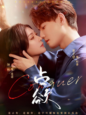 占欲（70集）短剧完整版免费